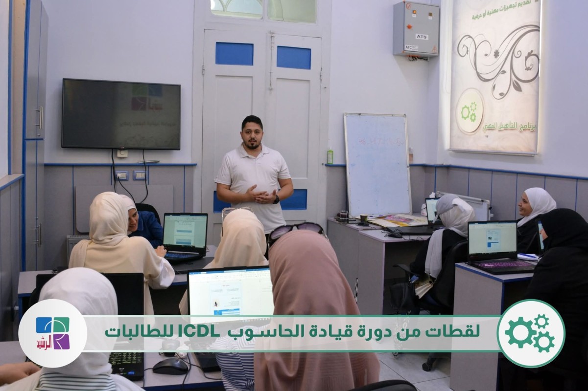 دورات داعمة للطلاب والطالبات ( دورة ICDL )