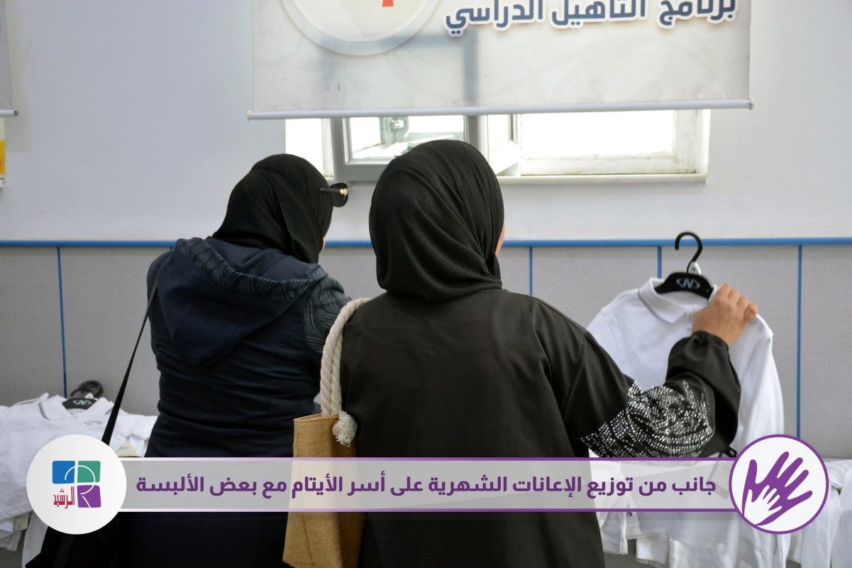 توزيع الإعانات الشهرية على أسر الأيتام مع بعض الألبسة