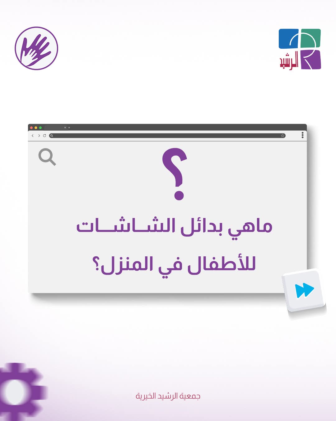 ماهي بدائل الشاشات للأطفال في المنزل؟