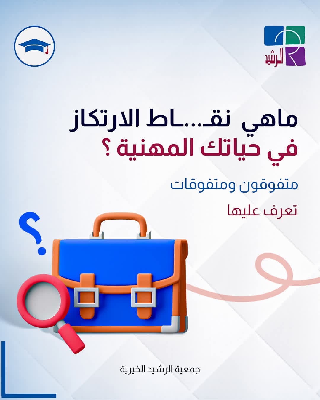 مهارات الدخول لسوق العمل